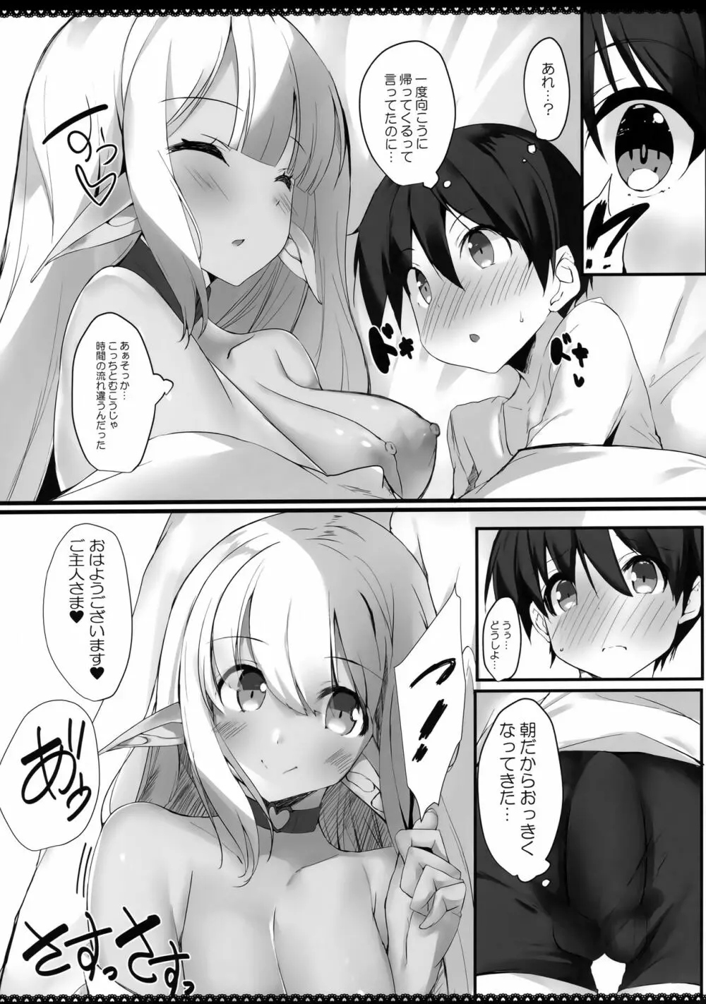 ダークエルフと過ごすゆるパコライフ - page14