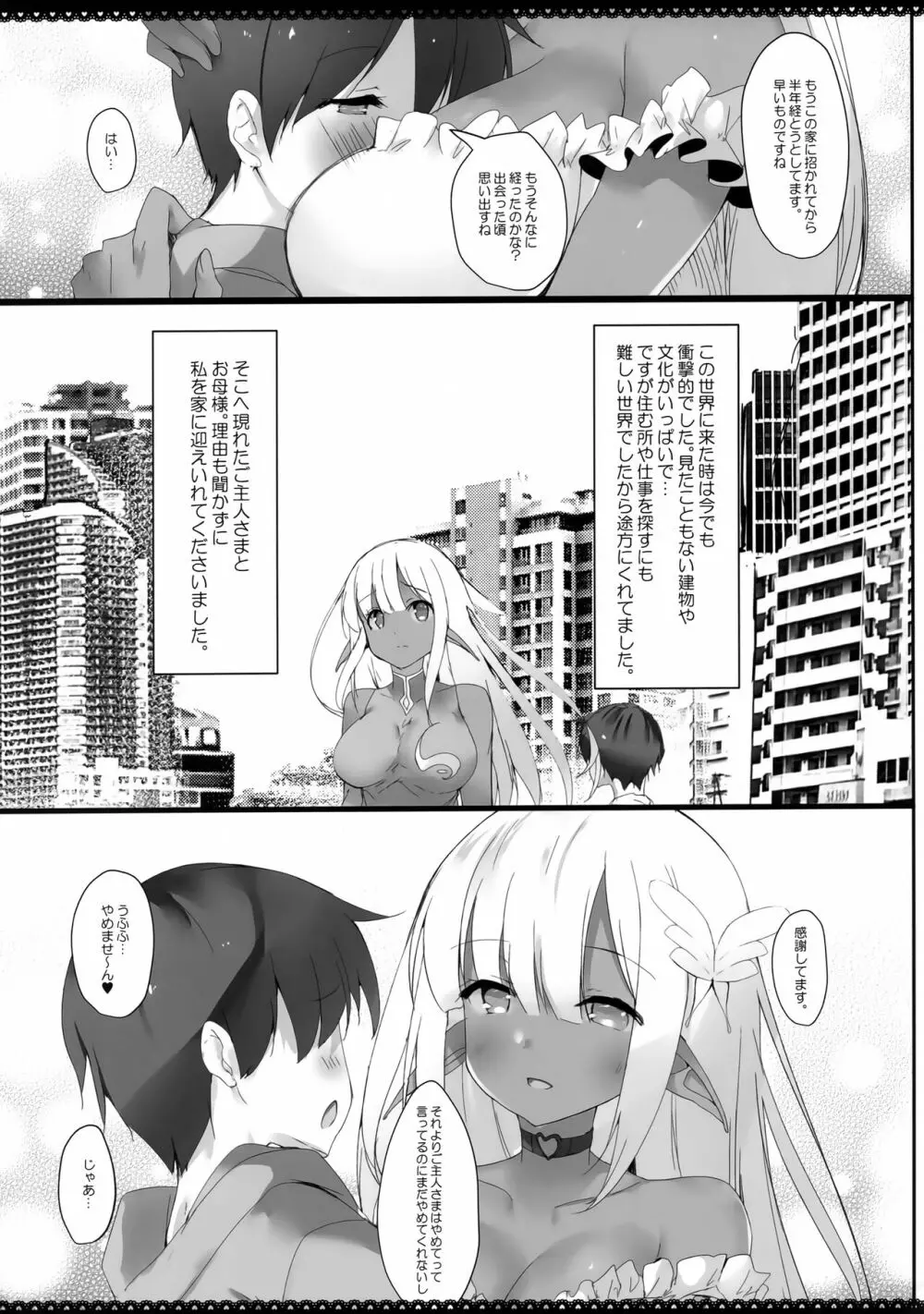 ダークエルフと過ごすゆるパコライフ - page26