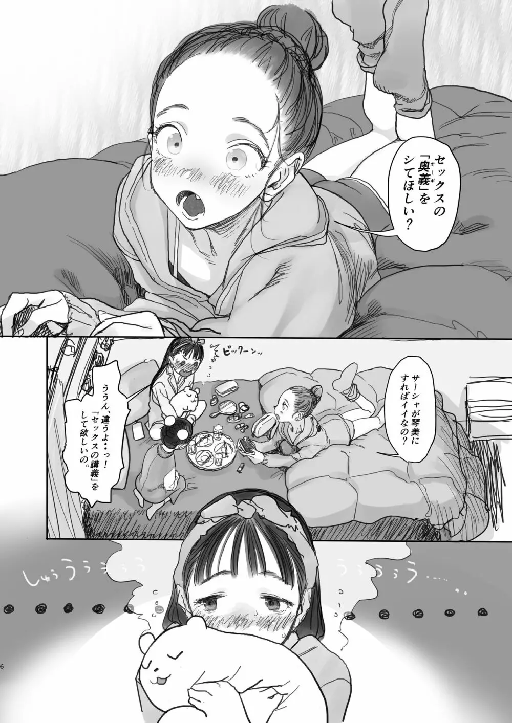 このはちゃんの憂鬱。 - page6