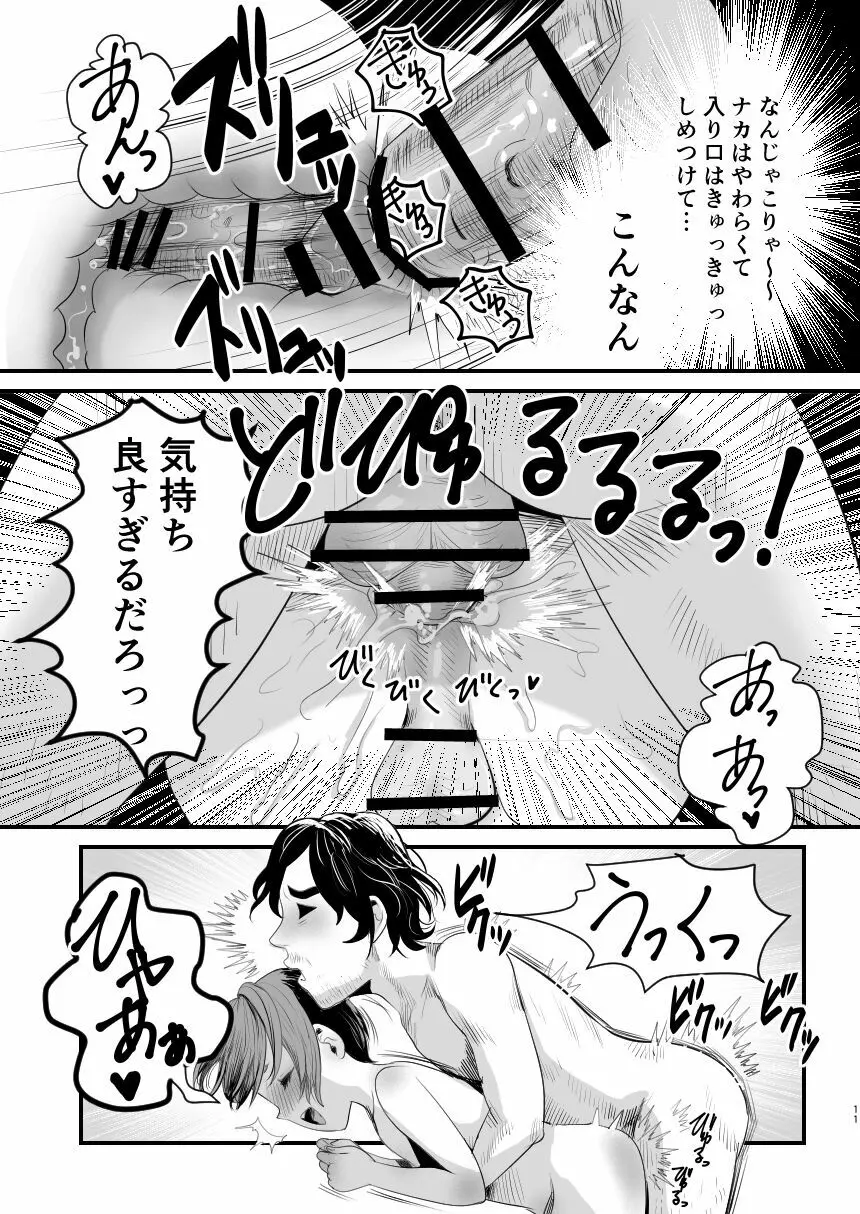 メスガキ?な男の娘をわからせる方法 - page10