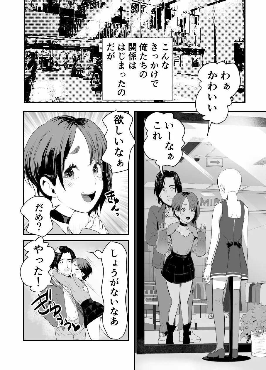 メスガキ?な男の娘をわからせる方法 - page13