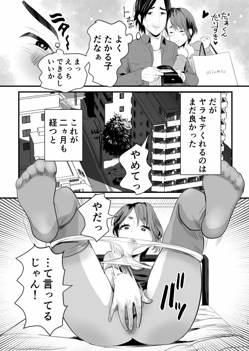 メスガキ?な男の娘をわからせる方法 - page14