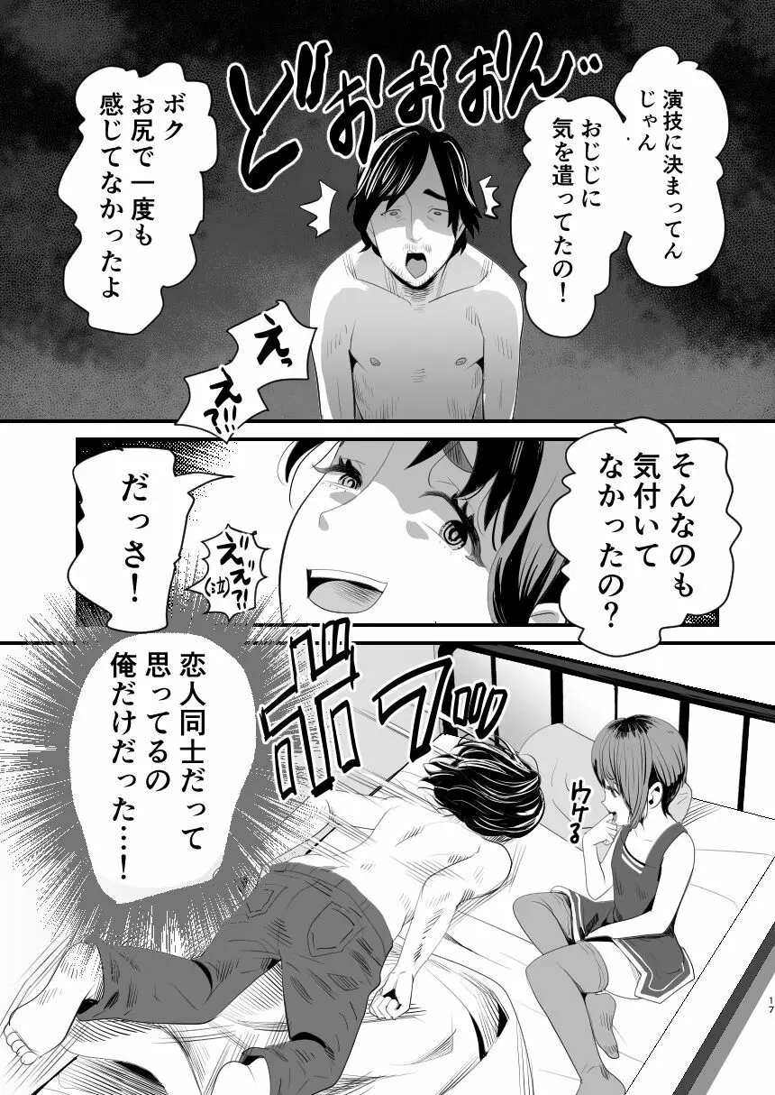 メスガキ?な男の娘をわからせる方法 - page16