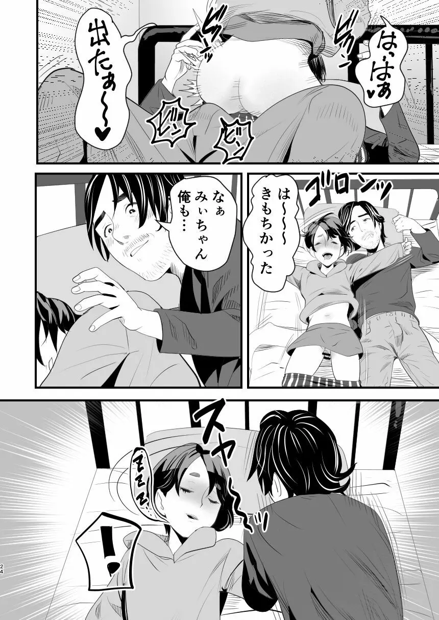 メスガキ?な男の娘をわからせる方法 - page23