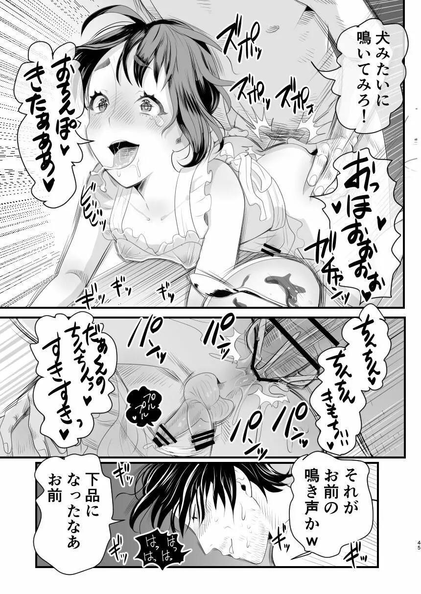 メスガキ?な男の娘をわからせる方法 - page44