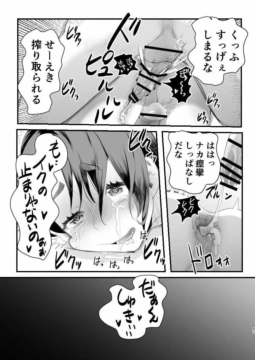 メスガキ?な男の娘をわからせる方法 - page46