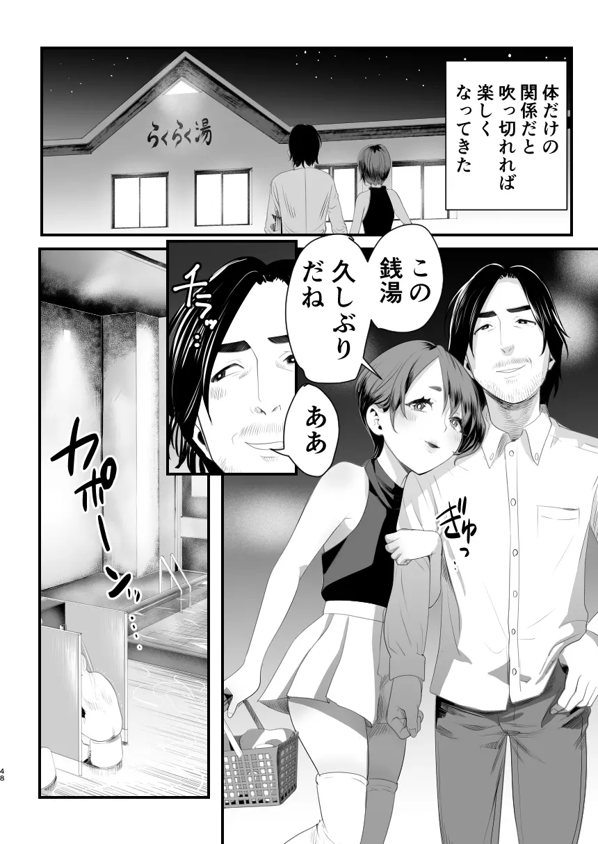 メスガキ?な男の娘をわからせる方法 - page47