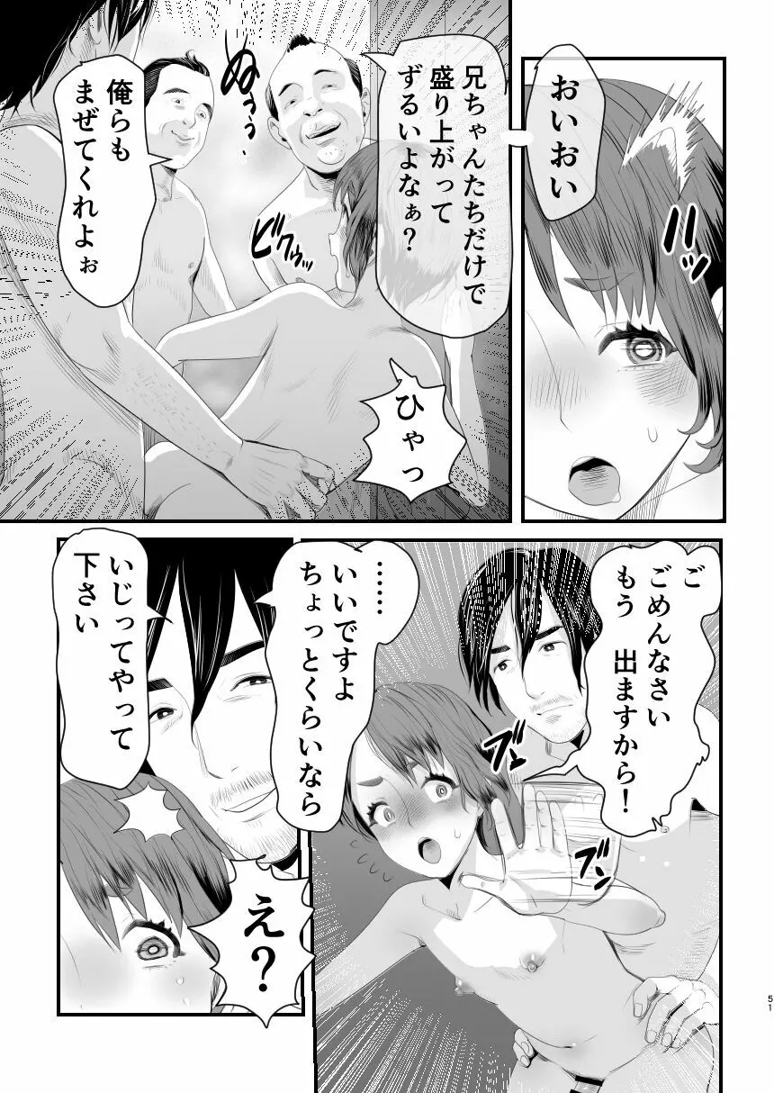 メスガキ?な男の娘をわからせる方法 - page50