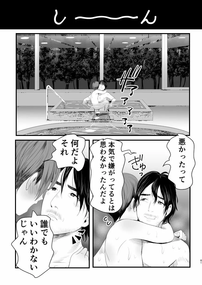 メスガキ?な男の娘をわからせる方法 - page60