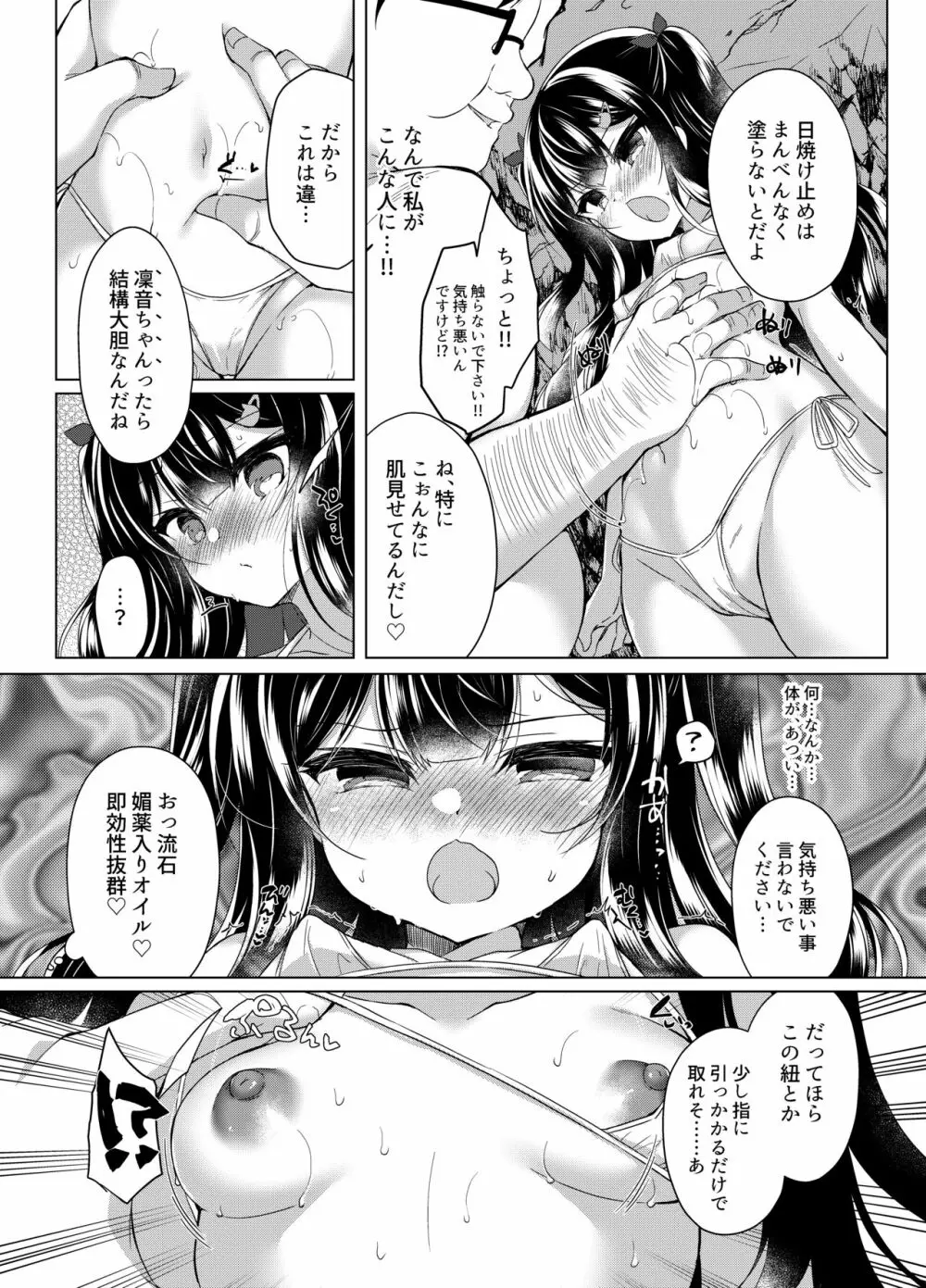 生意気メスガキに催眠指導～マイクロビキニで公開露出～ - page12