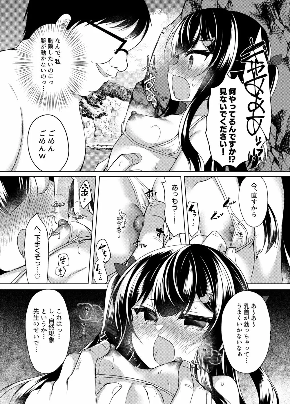 生意気メスガキに催眠指導～マイクロビキニで公開露出～ - page13