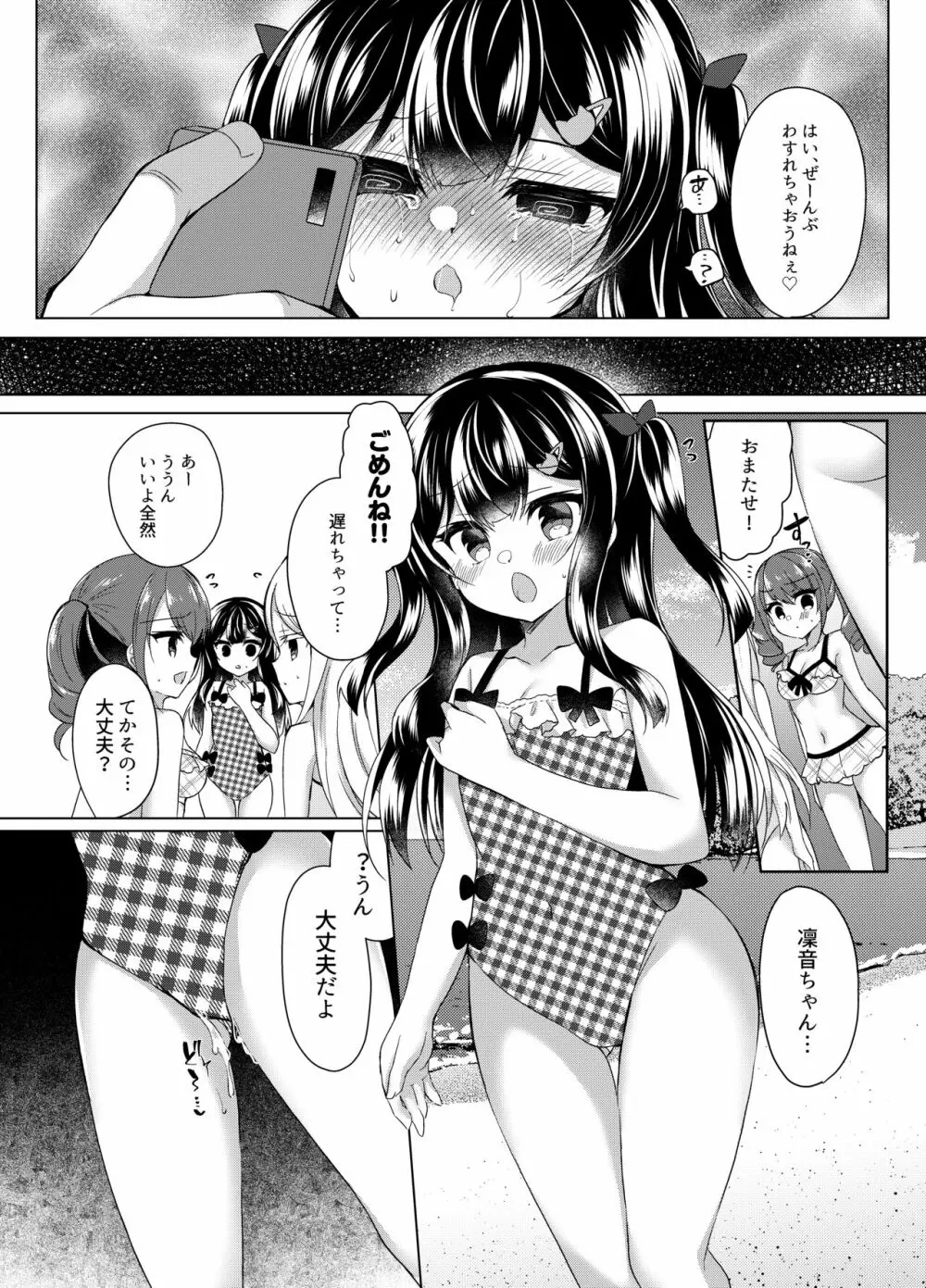 生意気メスガキに催眠指導～マイクロビキニで公開露出～ - page24