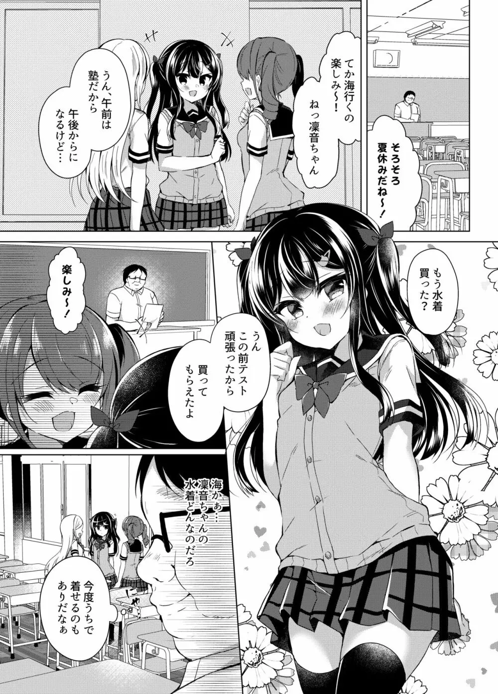 生意気メスガキに催眠指導～マイクロビキニで公開露出～ - page3