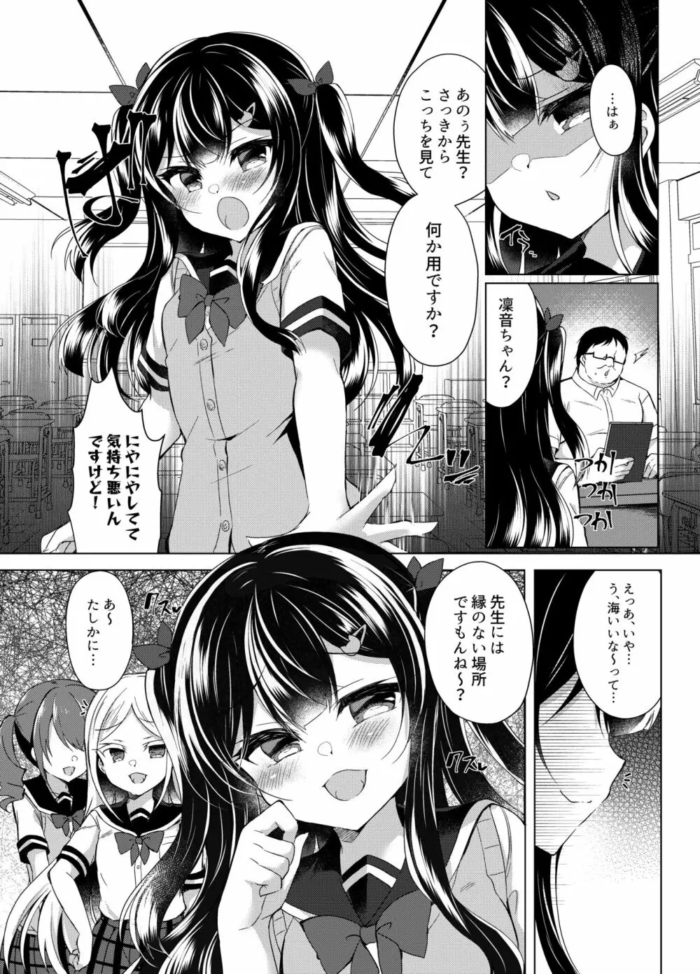 生意気メスガキに催眠指導～マイクロビキニで公開露出～ - page4