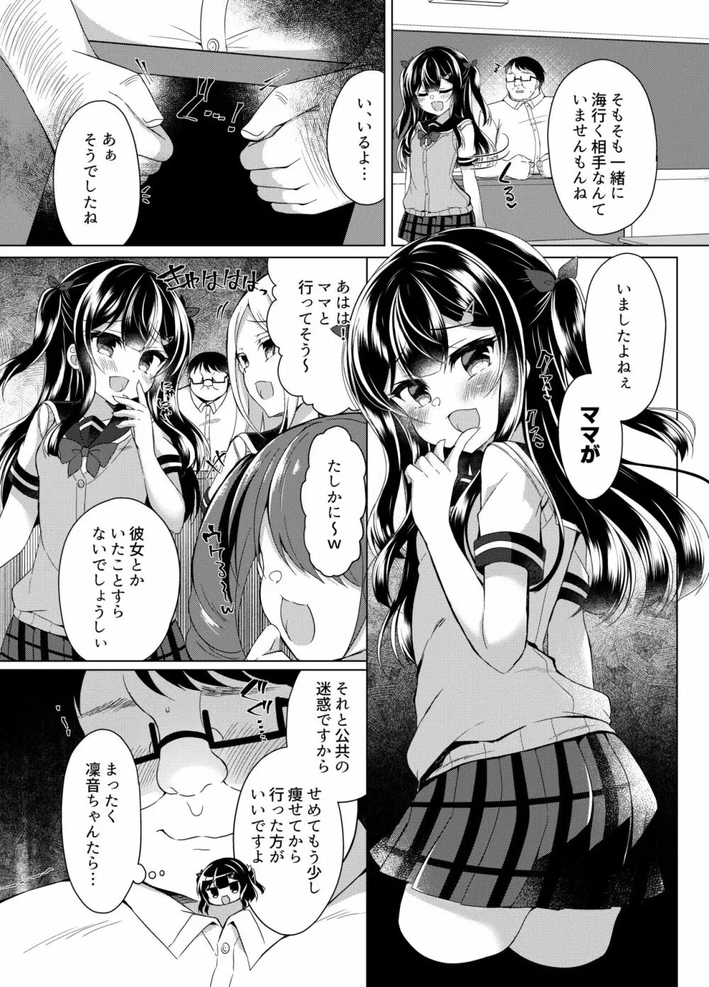 生意気メスガキに催眠指導～マイクロビキニで公開露出～ - page5