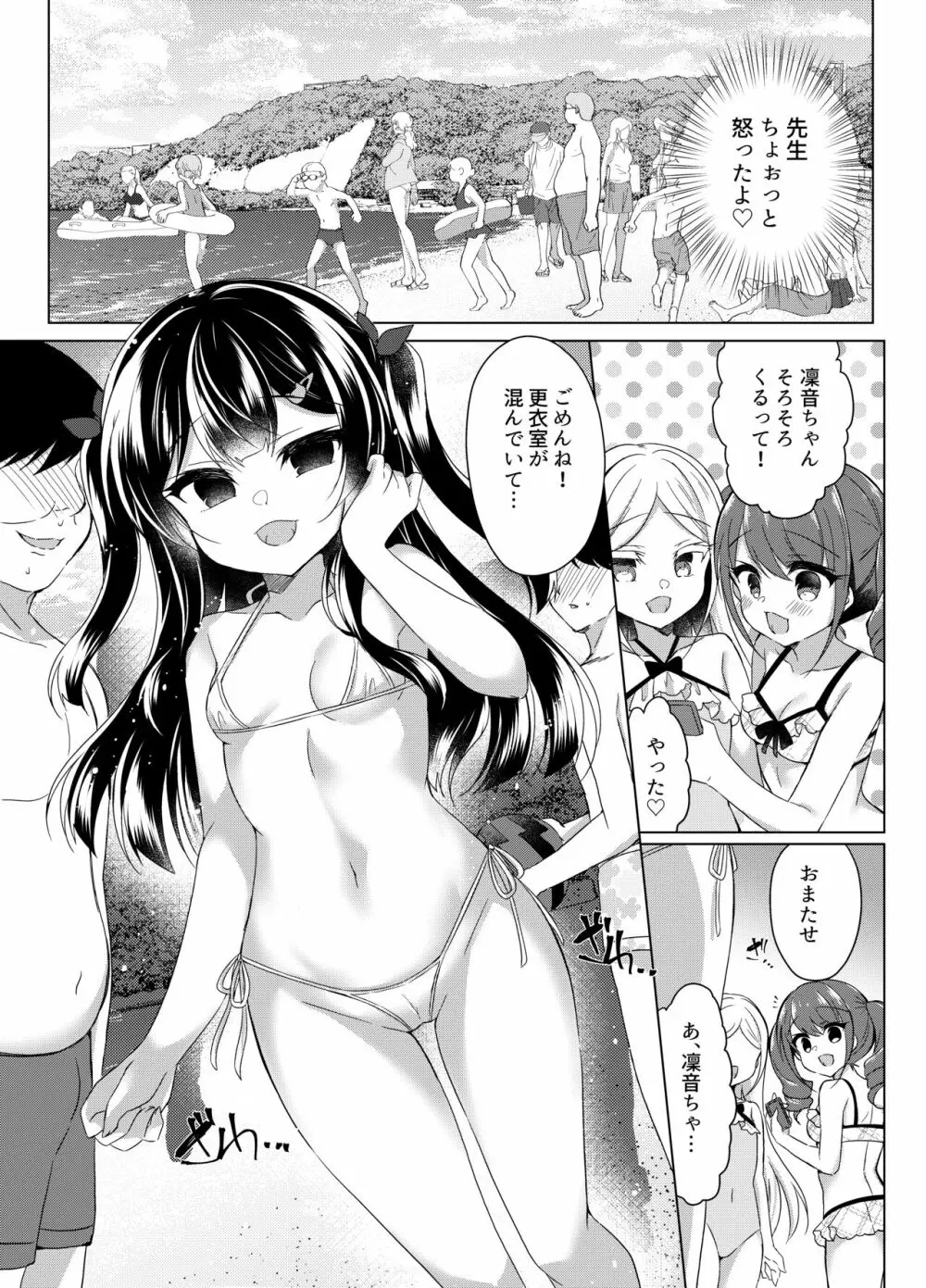 生意気メスガキに催眠指導～マイクロビキニで公開露出～ - page6