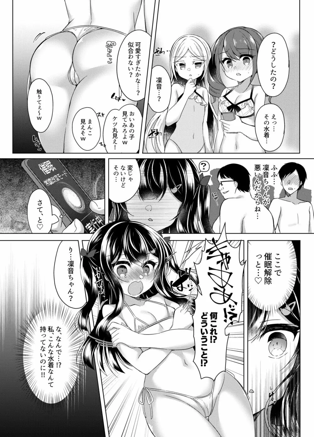 生意気メスガキに催眠指導～マイクロビキニで公開露出～ - page7