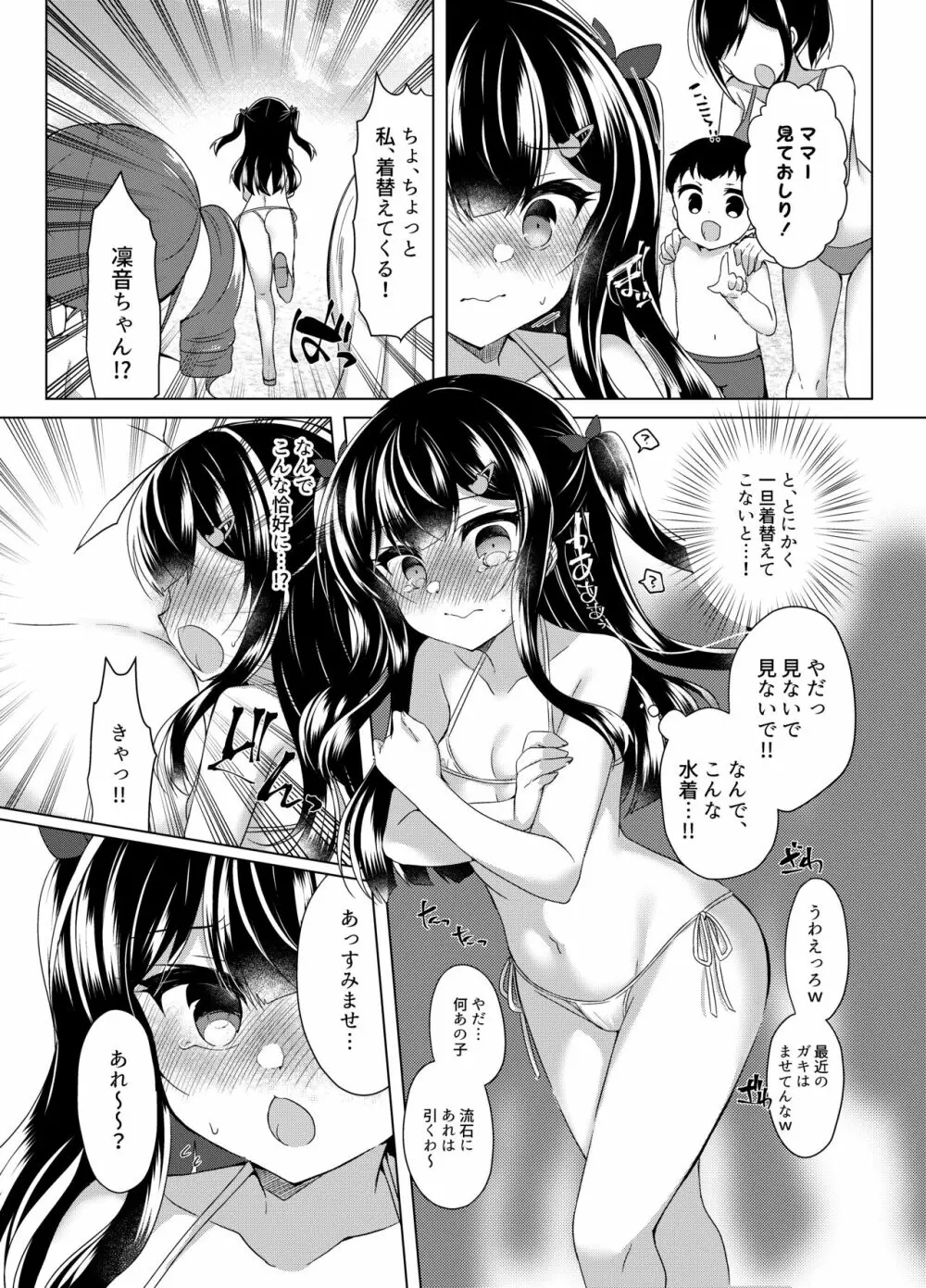 生意気メスガキに催眠指導～マイクロビキニで公開露出～ - page8