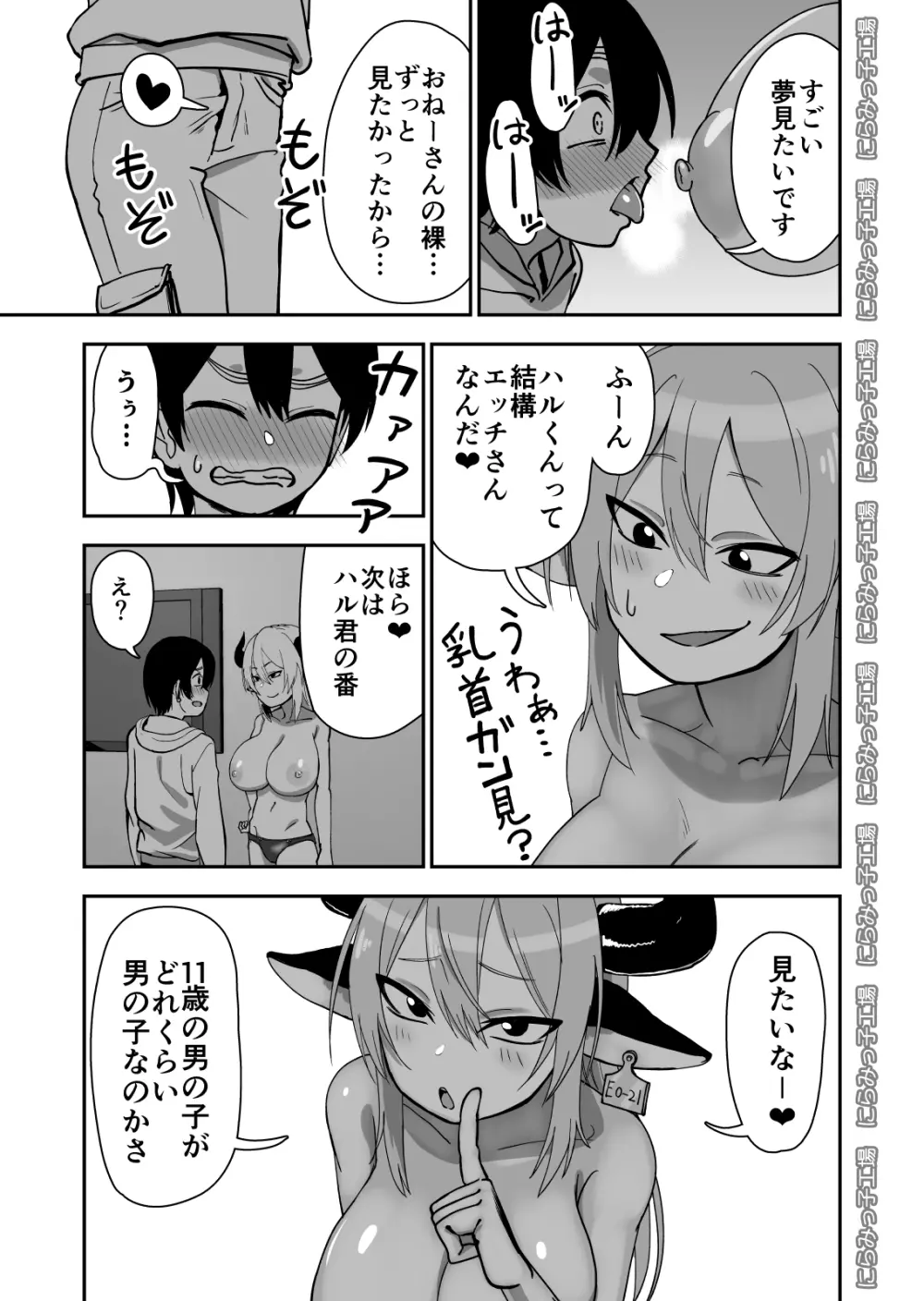 メス牛娼婦の王子様 - page23