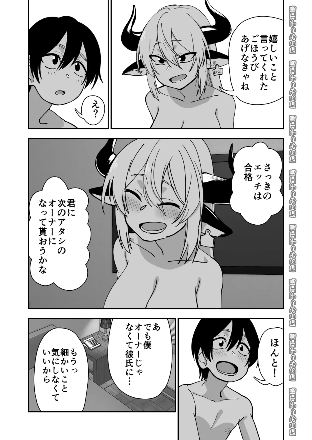 メス牛娼婦の王子様 - page61