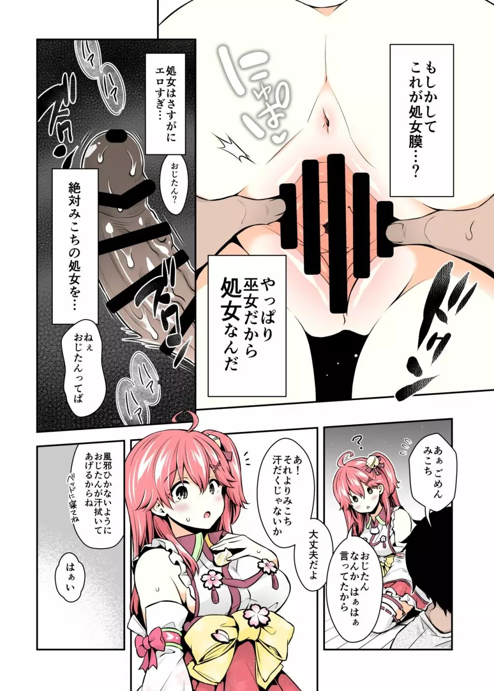 みこち催眠えっち本～幼児退行編～ - page17