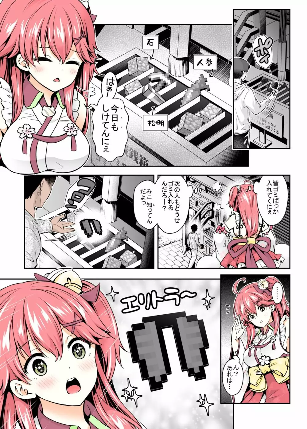 みこち催眠えっち本～幼児退行編～ - page4