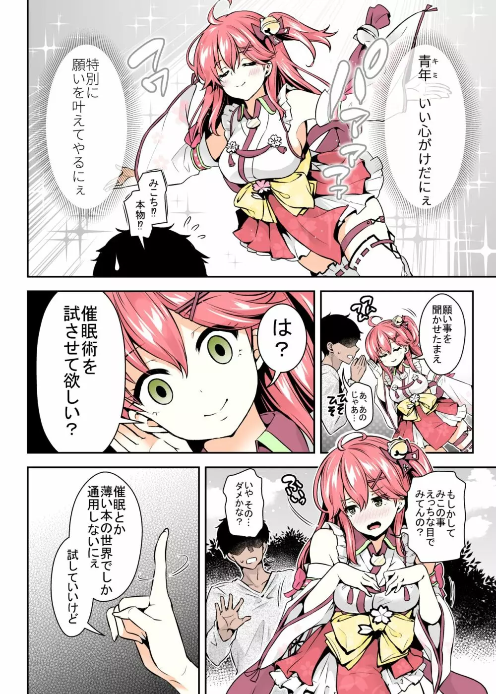 みこち催眠えっち本～幼児退行編～ - page5