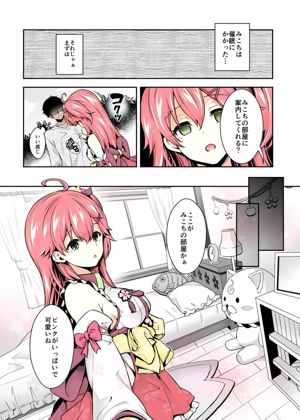 みこち催眠えっち本～幼児退行編～ - page7