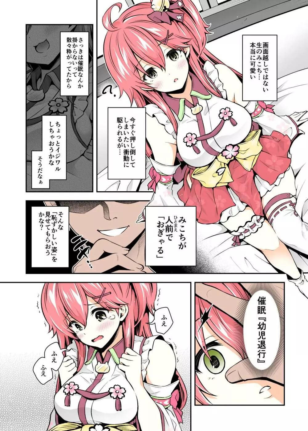 みこち催眠えっち本～幼児退行編～ - page8