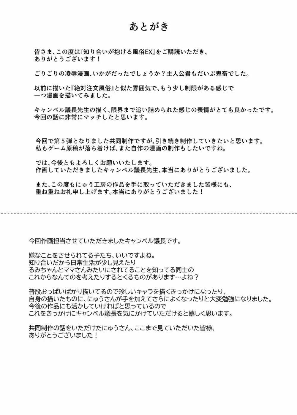 知り合いが抱ける風俗EX 勝手に風俗嬢にされたあの子は、強制ご奉仕予約済み♪ - page24