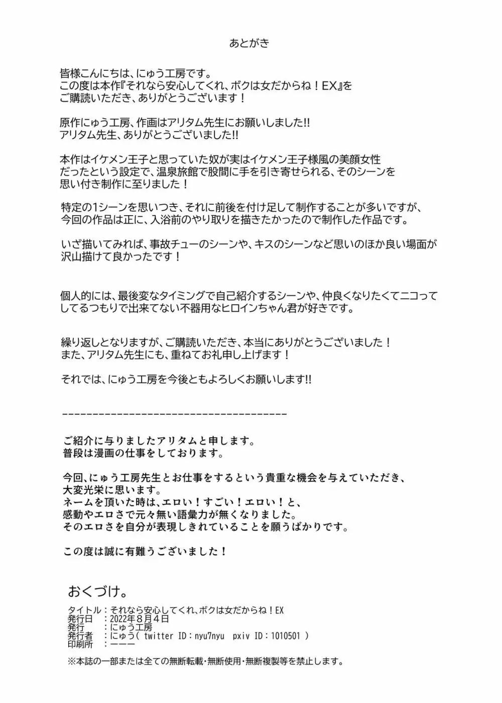 それなら安心してくれ、ボクは女だからね!EX イケメンだと思っていたらイケメン風美顔女子だったコイツと突然混浴する件 - page20