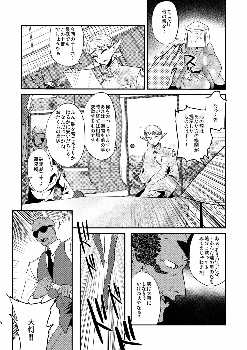 破邪忍軍イスケ～淫弟地獄編～ - page10