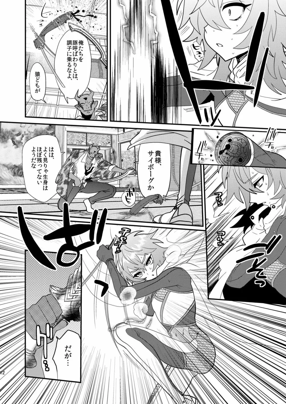 破邪忍軍イスケ～淫弟地獄編～ - page14