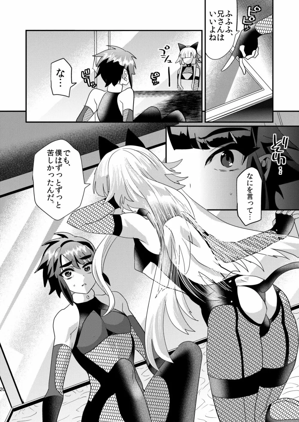 破邪忍軍イスケ～淫弟地獄編～ - page22