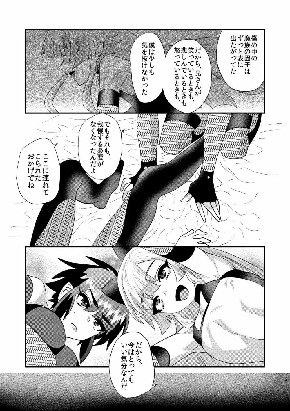 破邪忍軍イスケ～淫弟地獄編～ - page23