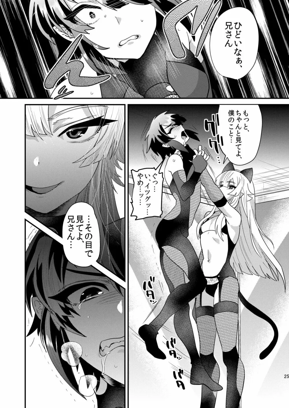 破邪忍軍イスケ～淫弟地獄編～ - page27