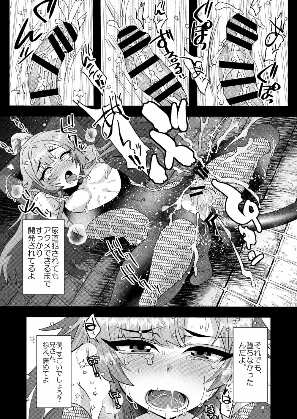 破邪忍軍イスケ～淫弟地獄編～ - page29