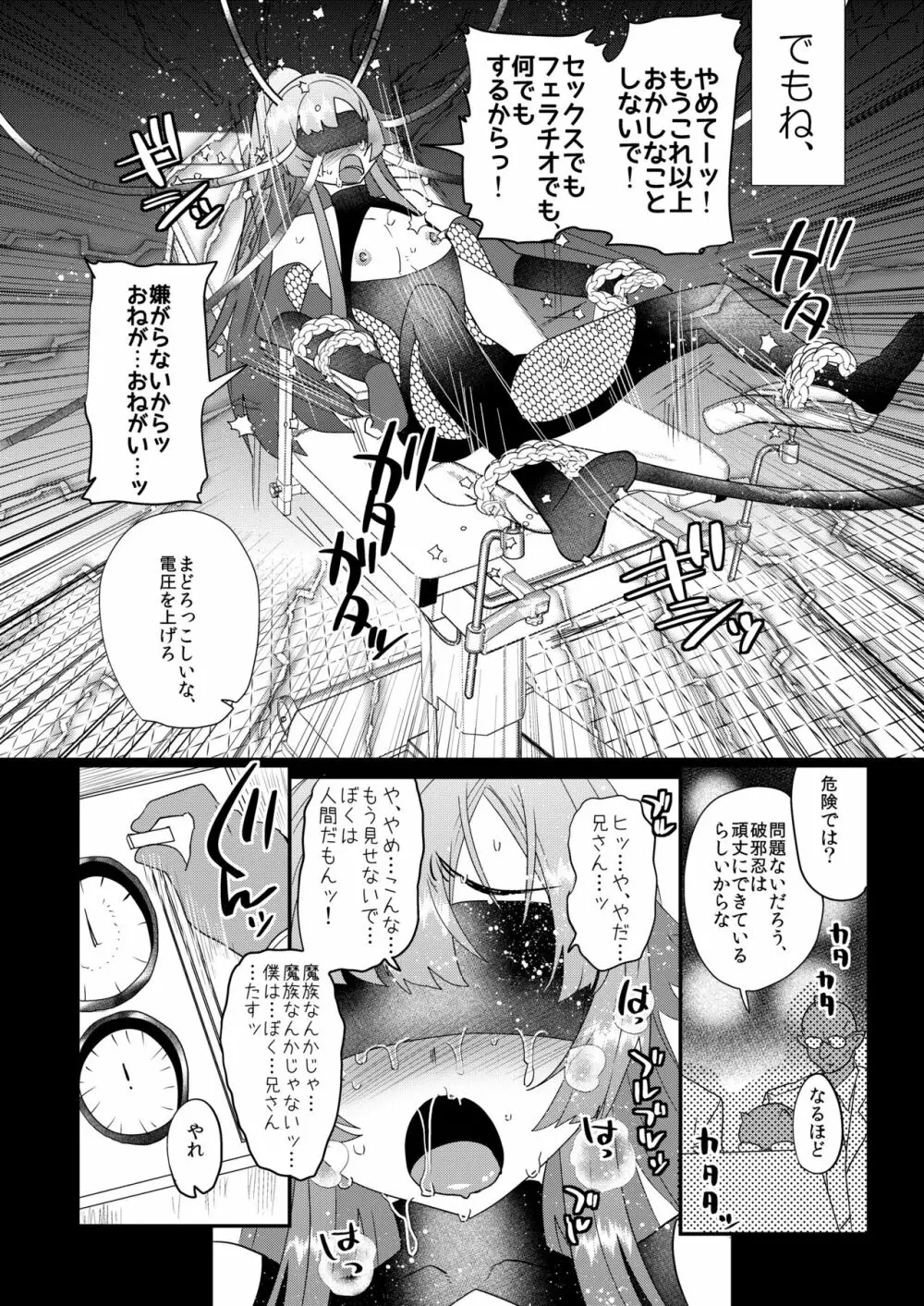 破邪忍軍イスケ～淫弟地獄編～ - page30