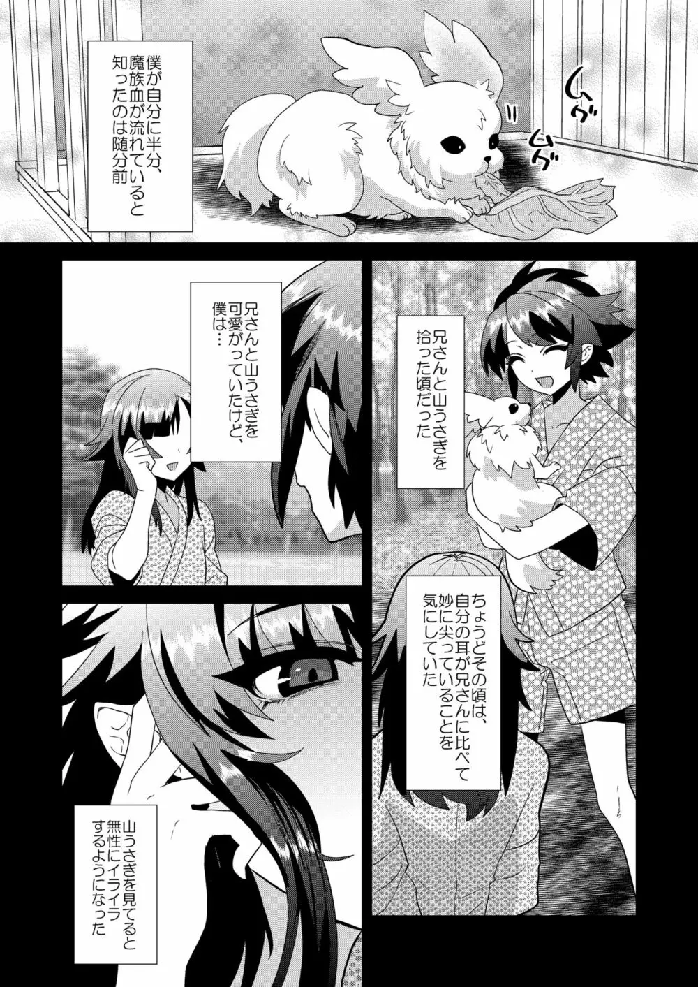 破邪忍軍イスケ～淫弟地獄編～ - page32