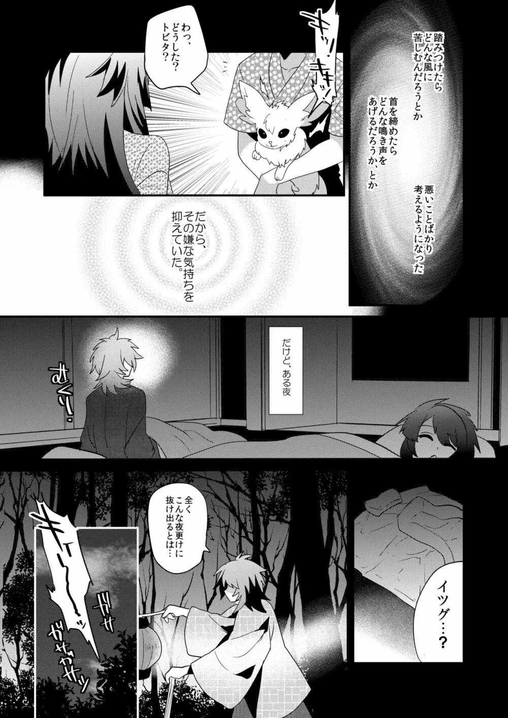 破邪忍軍イスケ～淫弟地獄編～ - page33