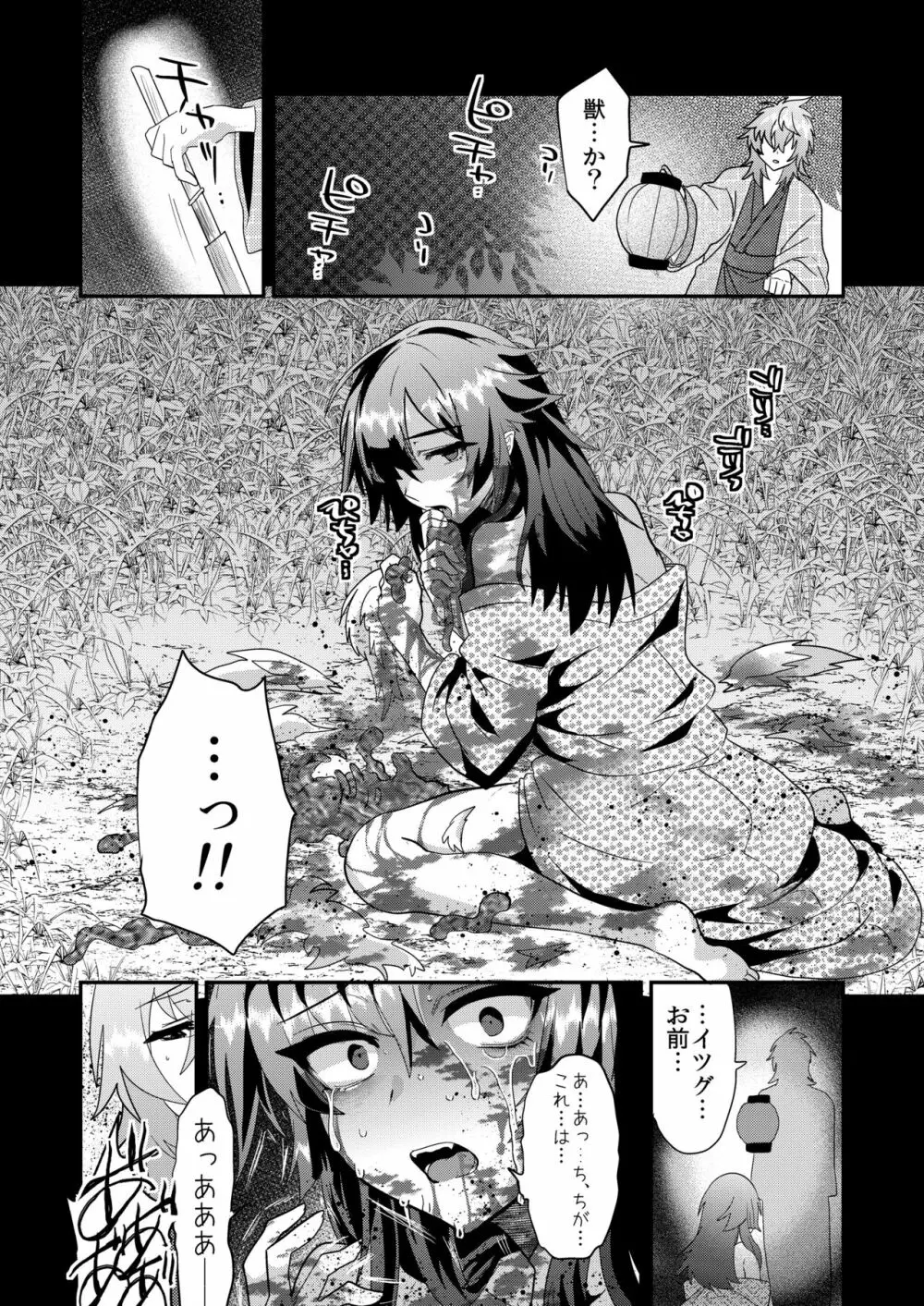 破邪忍軍イスケ～淫弟地獄編～ - page34