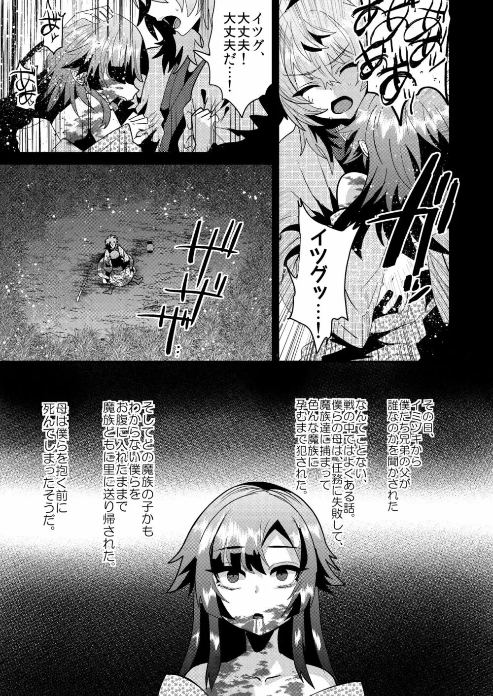 破邪忍軍イスケ～淫弟地獄編～ - page35