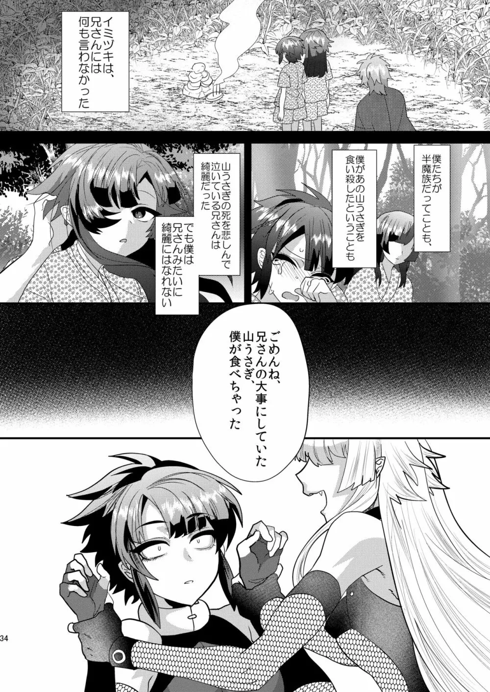 破邪忍軍イスケ～淫弟地獄編～ - page36