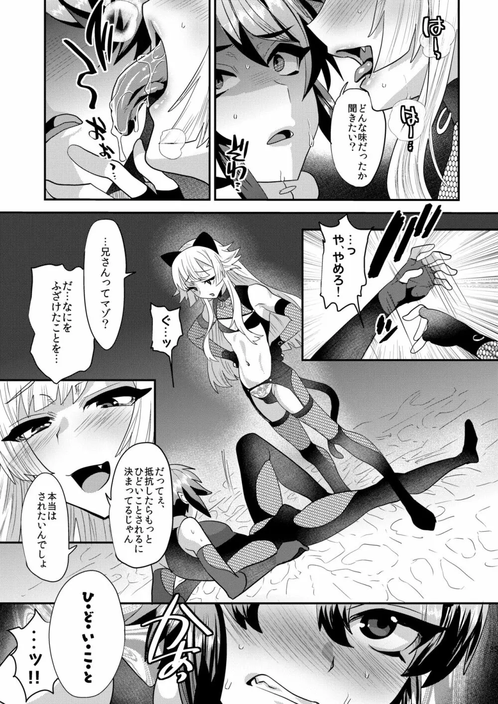 破邪忍軍イスケ～淫弟地獄編～ - page37