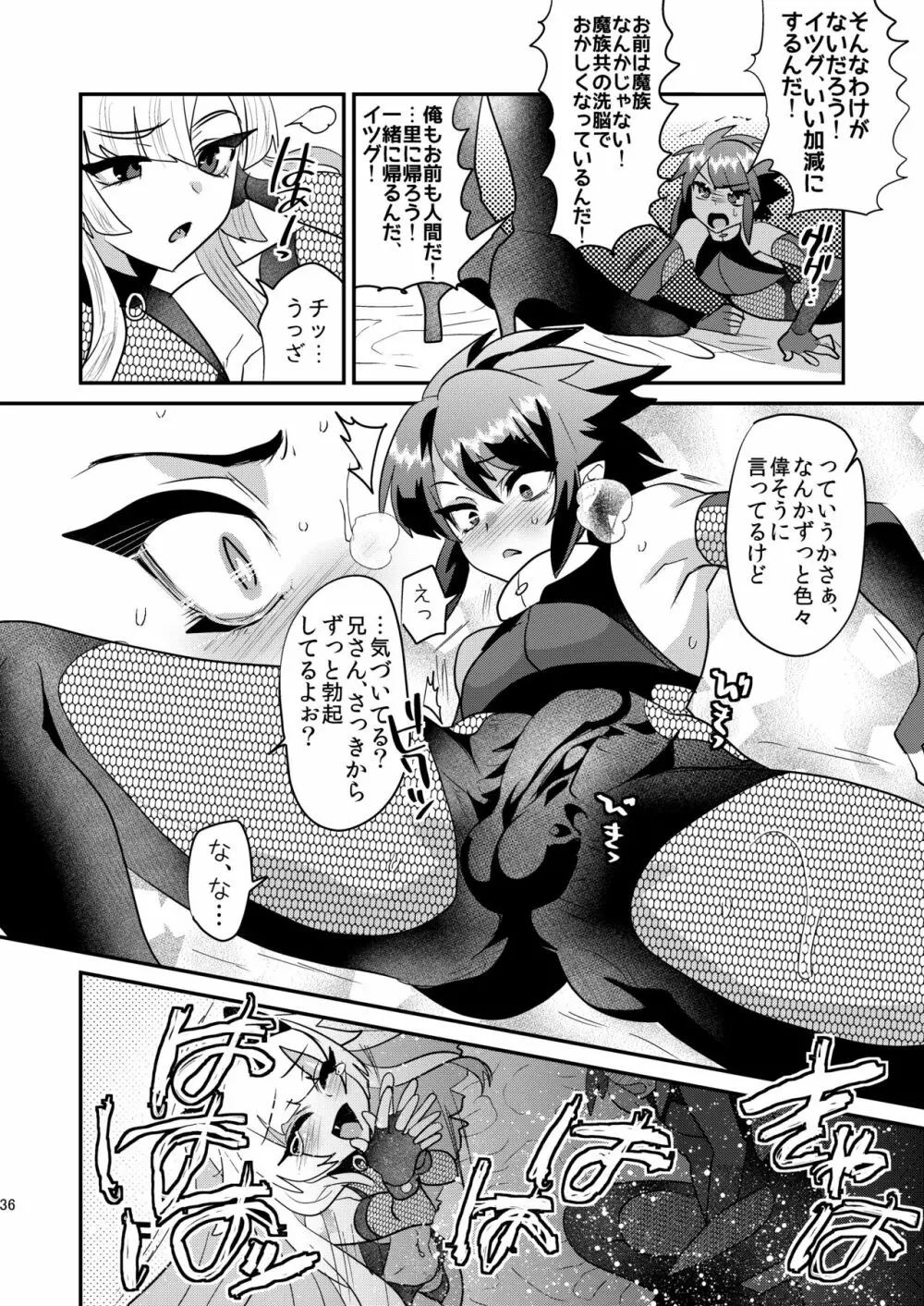 破邪忍軍イスケ～淫弟地獄編～ - page38