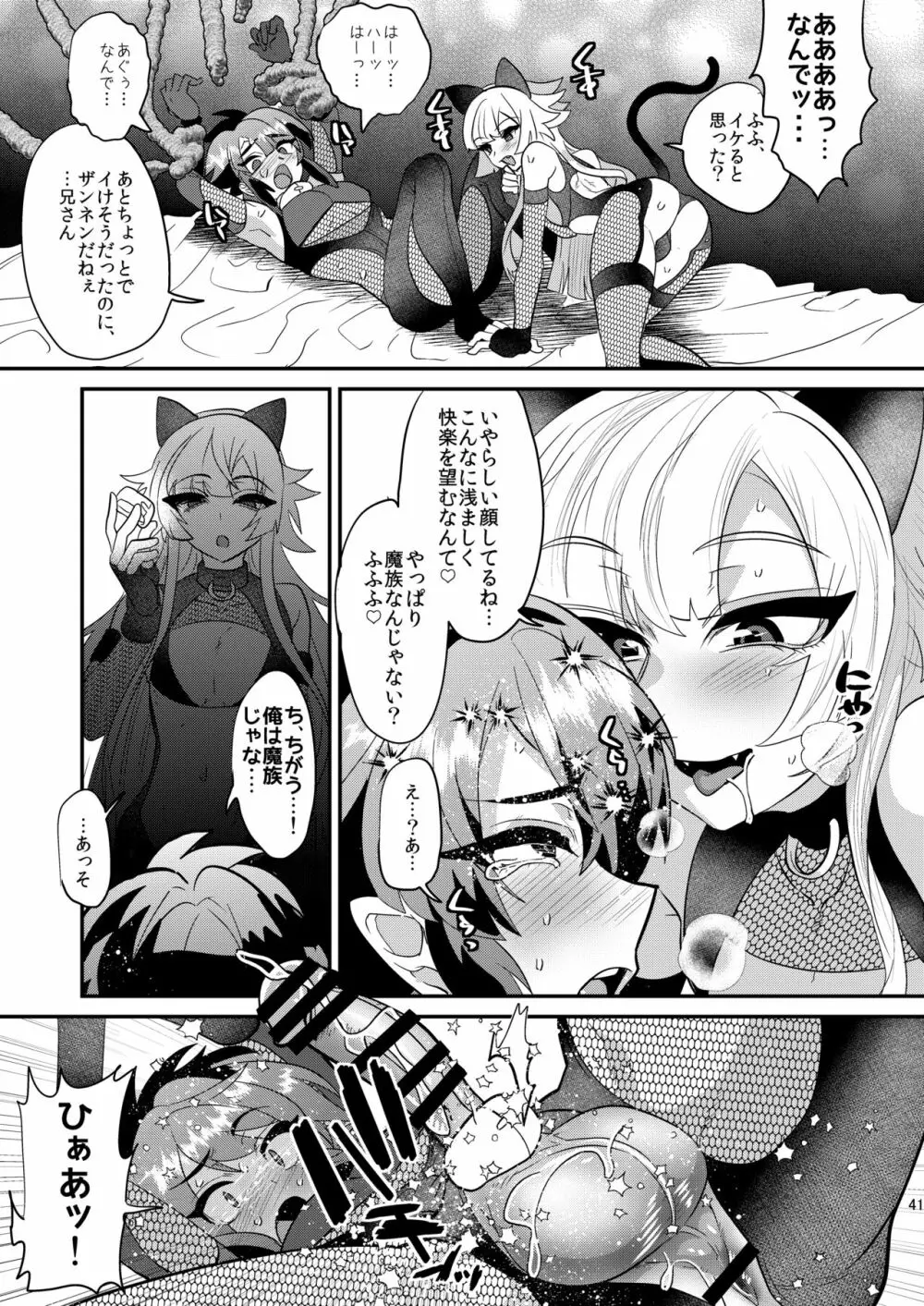 破邪忍軍イスケ～淫弟地獄編～ - page43