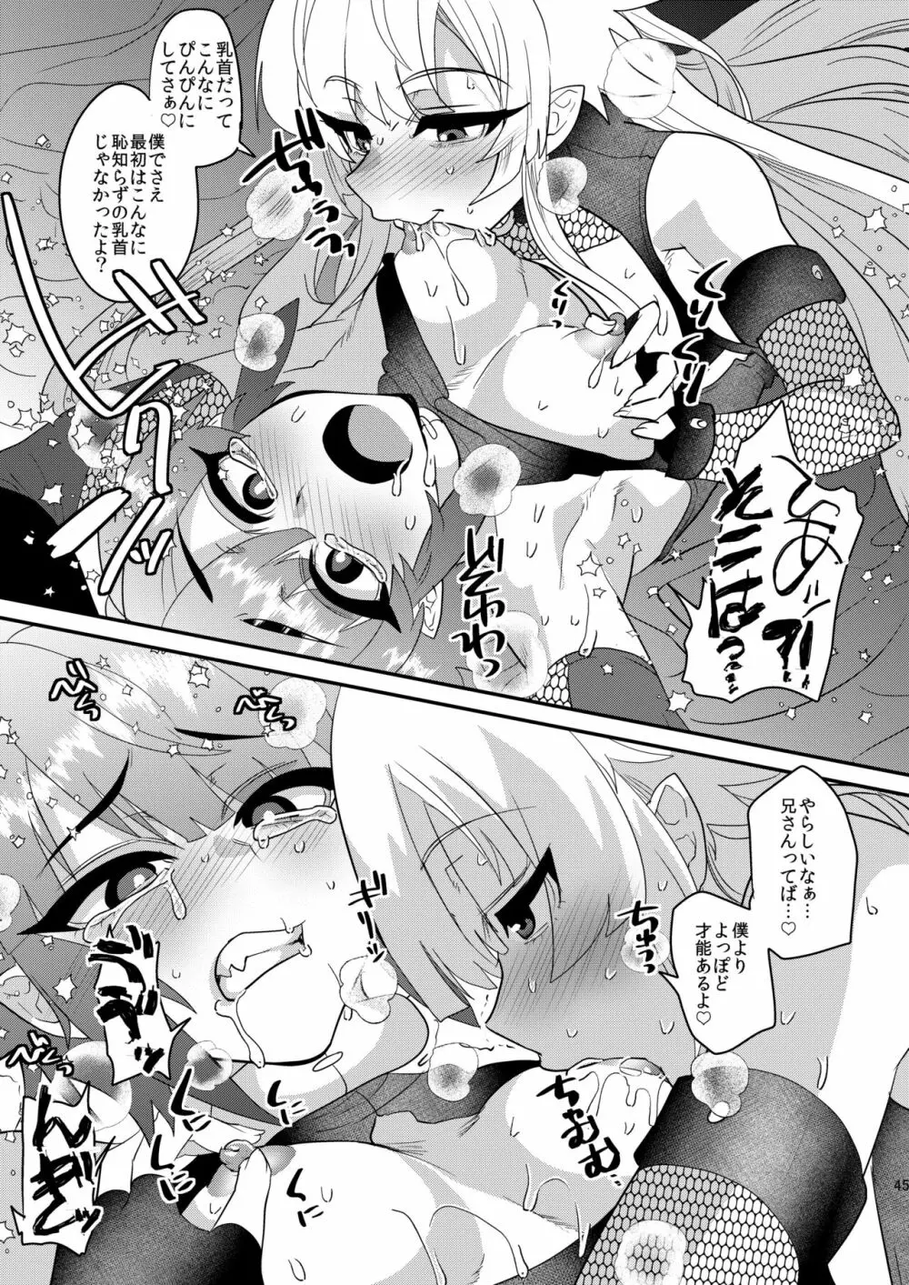 破邪忍軍イスケ～淫弟地獄編～ - page47