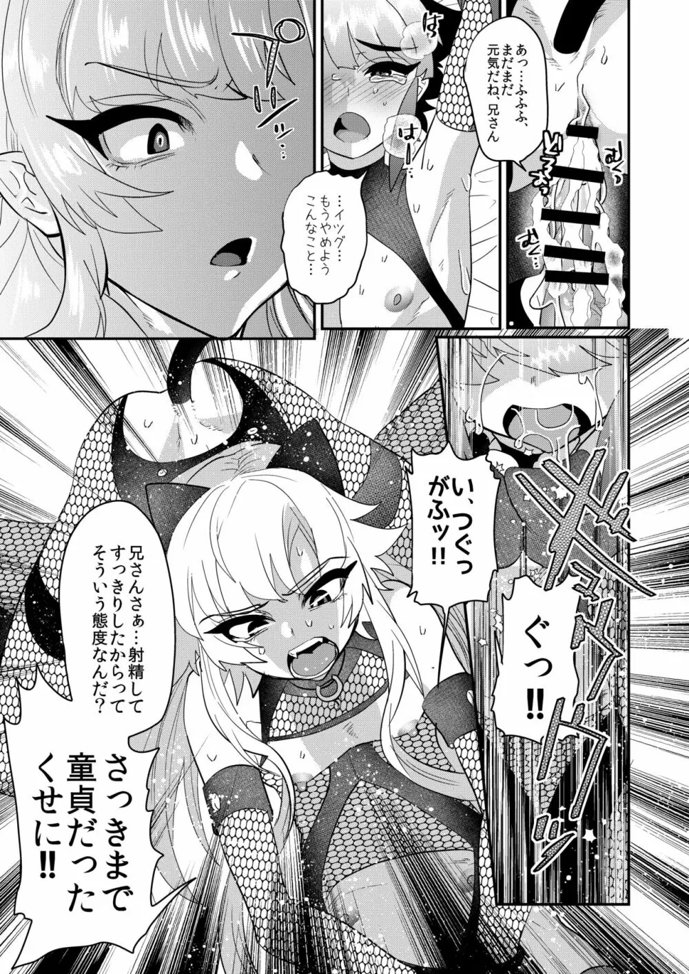 破邪忍軍イスケ～淫弟地獄編～ - page51