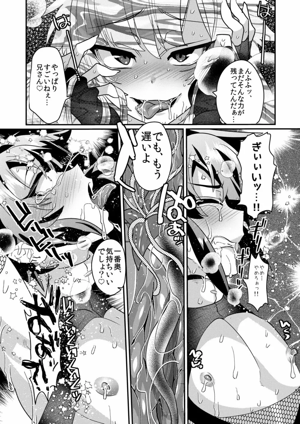 破邪忍軍イスケ～淫弟地獄編～ - page55