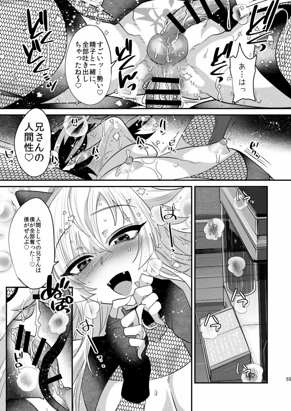 破邪忍軍イスケ～淫弟地獄編～ - page57